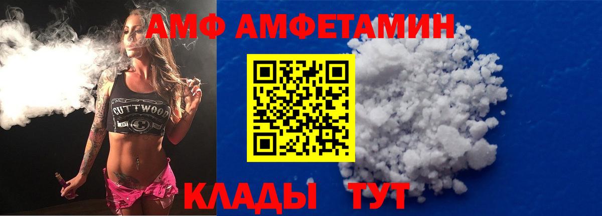 Череповец  АМФЕТАМИН VHQ  АМФ  Amphetamine  Вход с VPN 