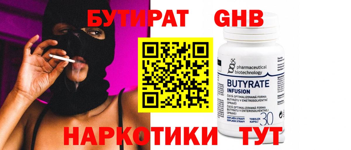 Бутират вода Череповец