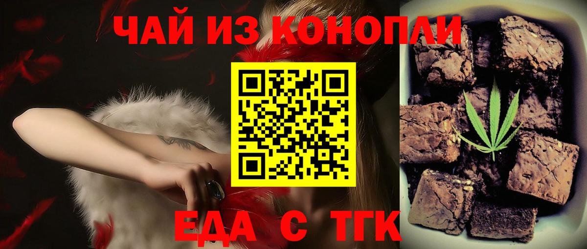 Еда ТГК конопля Череповец
