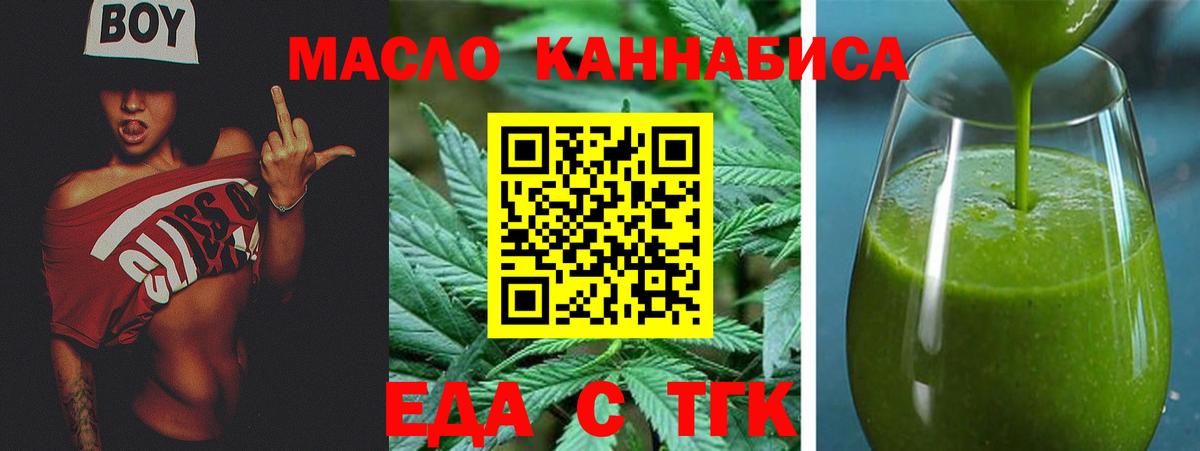 Еда ТГК конопля  Вход с VPN  Череповец 