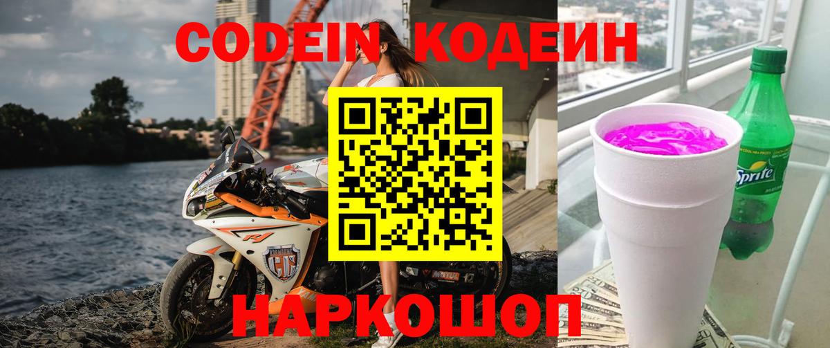 как найти закладки  Кодеин Purple Drank  Вход с VPN  Череповец 