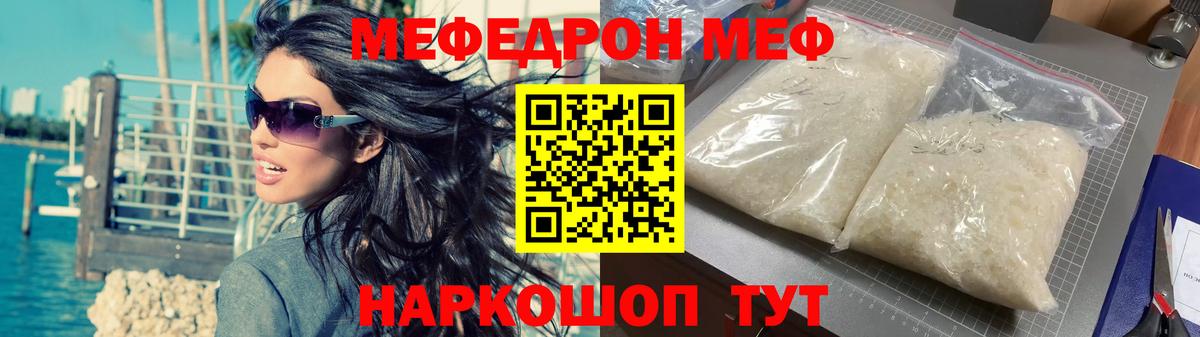 Мефедрон кристаллы Череповец