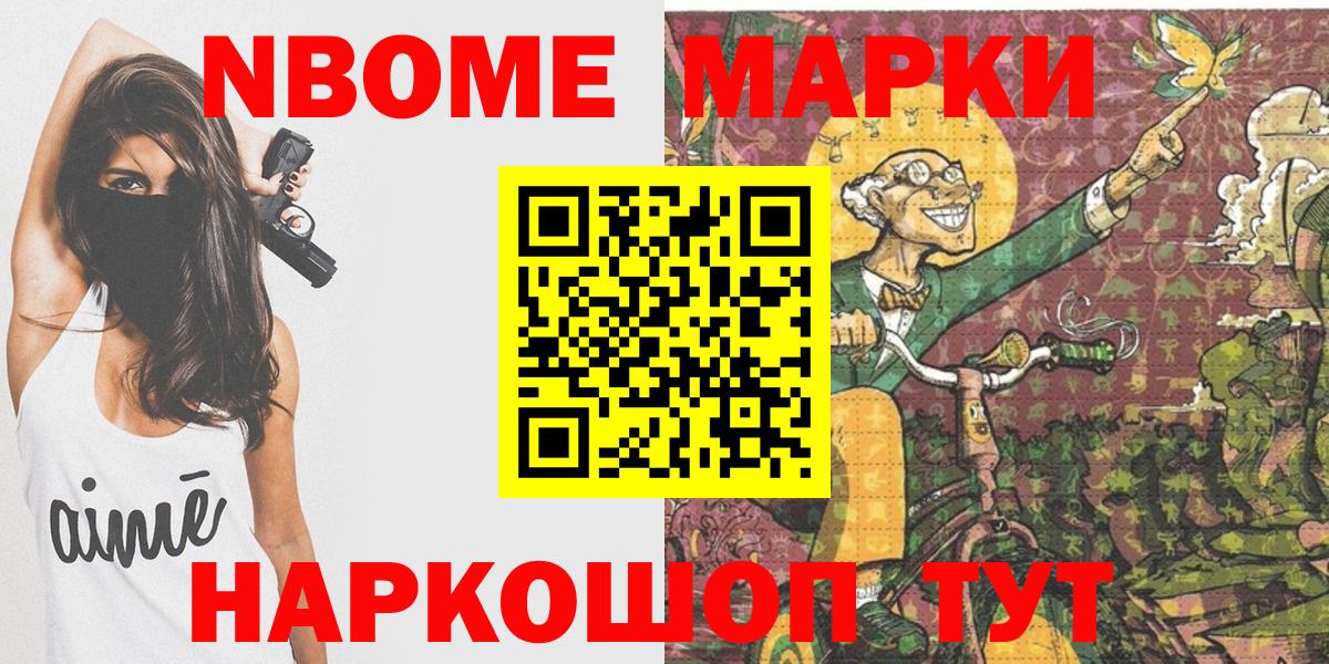 Наркотические марки 1,8мг  Вход с VPN  Марки N-bome  Череповец 